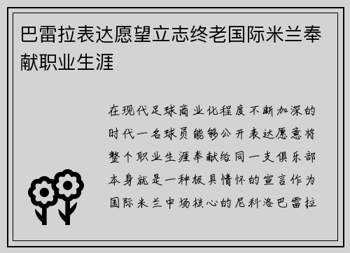 巴雷拉表达愿望立志终老国际米兰奉献职业生涯