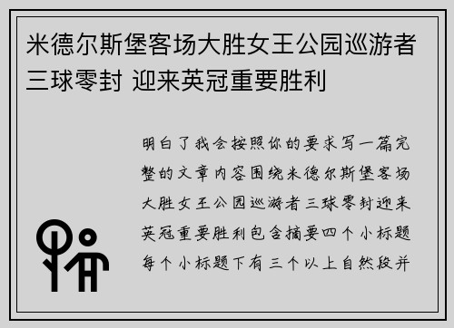 米德尔斯堡客场大胜女王公园巡游者三球零封 迎来英冠重要胜利